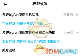 《bigfun》賬號(hào)注銷方法