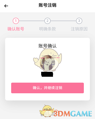 《bigfun》賬號(hào)注銷方法