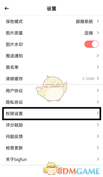 《bigfun》賬號(hào)注銷方法
