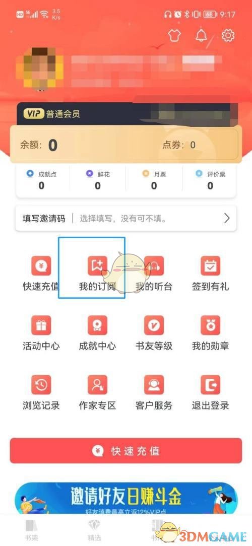 《飛盧小說》訂閱查看方法