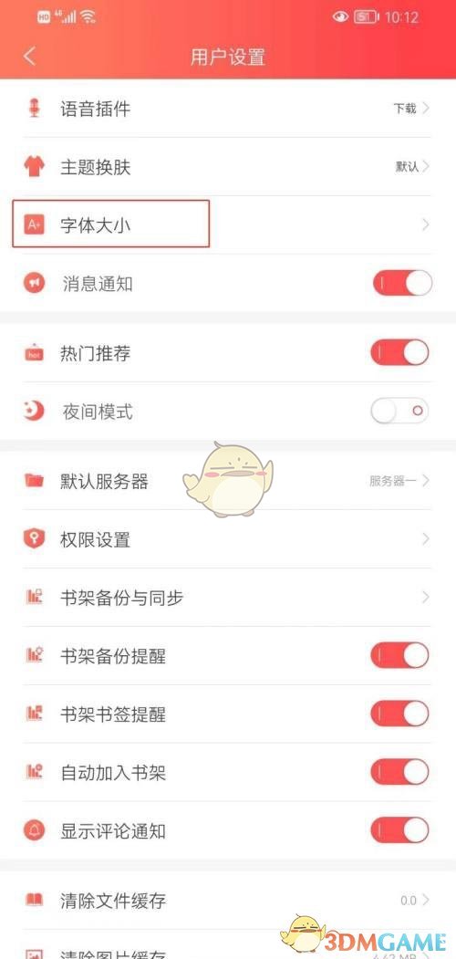 飛盧小說字體大小調(diào)整