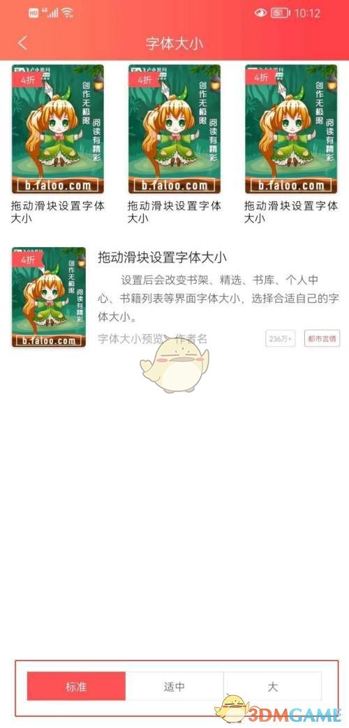 飛盧小說字體大小調(diào)整界面