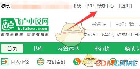 《飛盧小說》取消自動訂閱方法