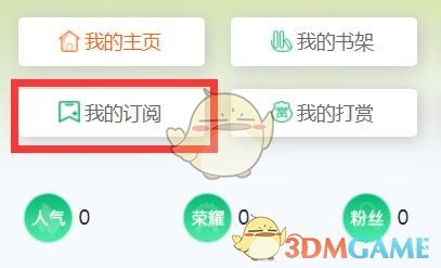 《飛盧小說》取消自動訂閱方法