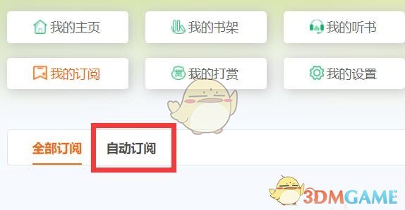 《飛盧小說》取消自動訂閱方法