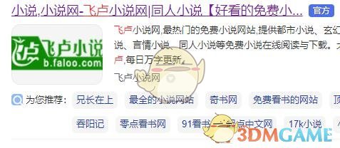 《飛盧小說》取消自動訂閱方法