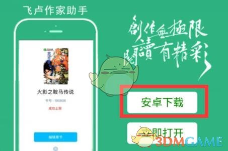 《飛盧小說(shuō)》刪除自己發(fā)布的小說(shuō)方法