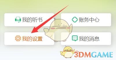 飛盧小說賬戶設(shè)置
