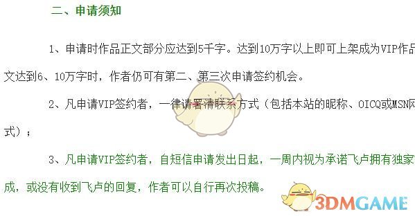 《飛盧小說》申請簽約方法