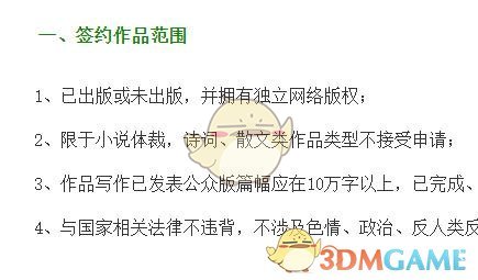 《飛盧小說》申請簽約方法
