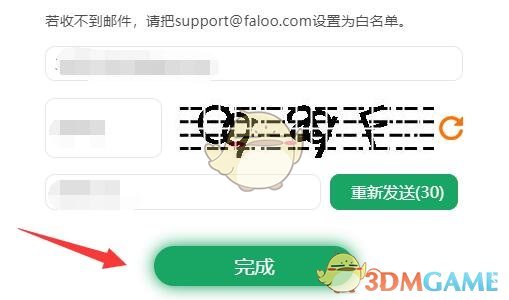 《飛盧小說》綁定郵箱方法
