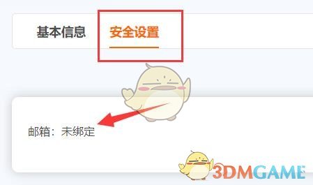 《飛盧小說》綁定郵箱方法