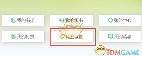 《飛盧小說》綁定郵箱方法