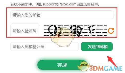 《飛盧小說》綁定郵箱方法