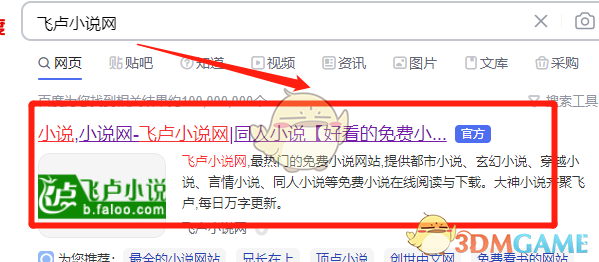 《飛盧小說》創(chuàng)建發(fā)布作品方法