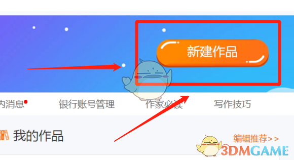 《飛盧小說》創(chuàng)建發(fā)布作品方法
