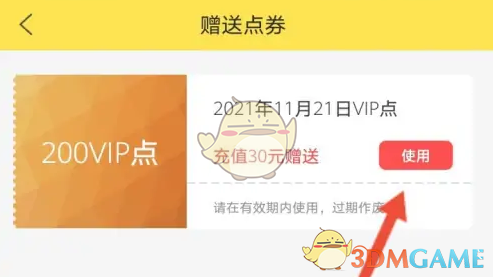 《飛盧小說》點券使用指南