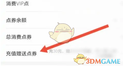 《飛盧小說》點券使用指南