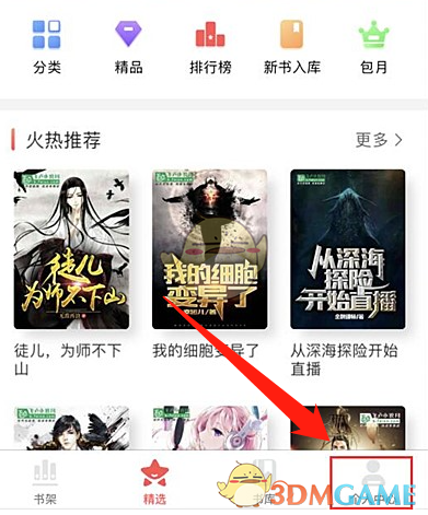 飛盧小說會員操作界面
