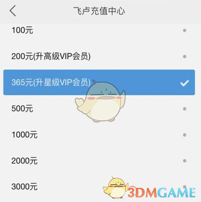 飛盧小說支付界面