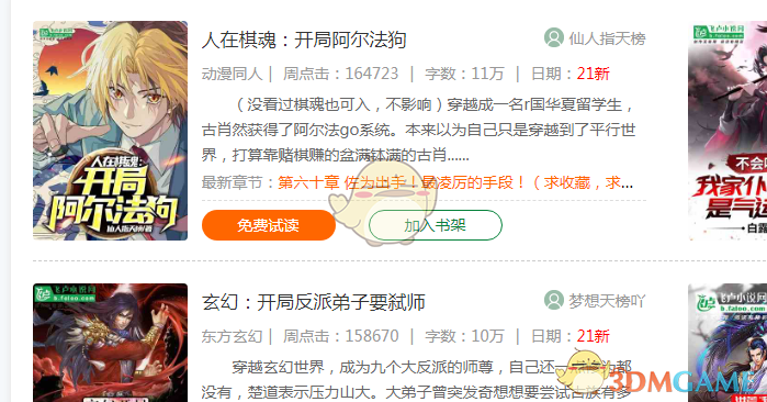 《飛盧小說》免費觀看小說方法