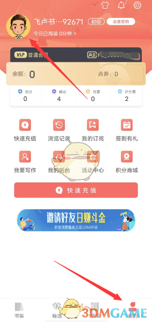 《飛盧小說(shuō)》賬號(hào)注銷(xiāo)步驟
