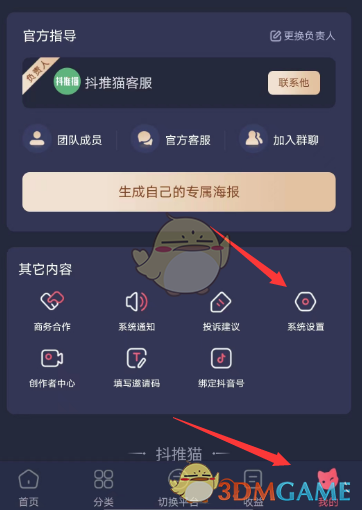 《抖推貓》賬號注銷方法
