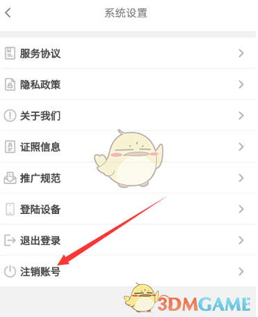 《抖推貓》賬號注銷方法