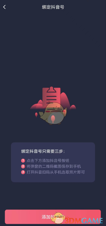 《抖推貓》綁定抖音號步驟