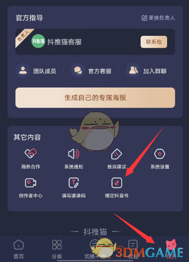 《抖推貓》綁定抖音號步驟
