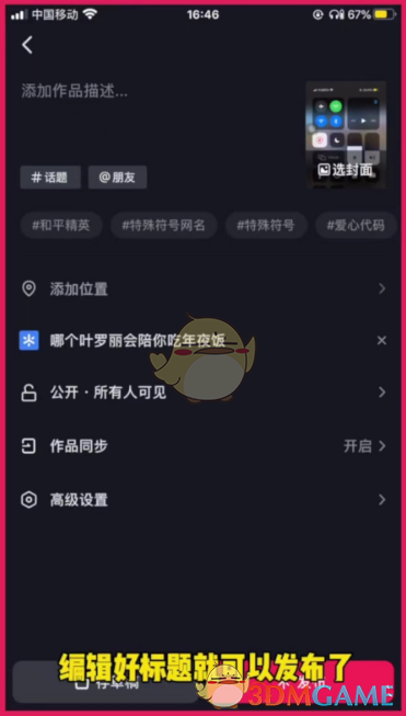 《抖推貓》發(fā)布作品到抖音教程