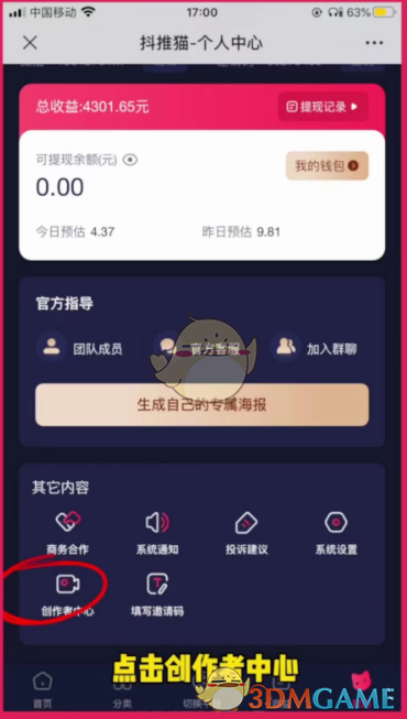 《抖推貓》發(fā)布作品到抖音教程