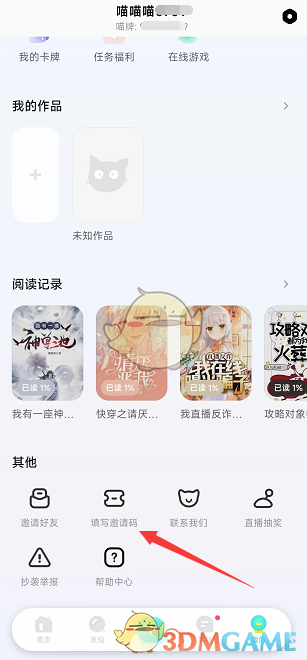 填寫邀請(qǐng)碼方法