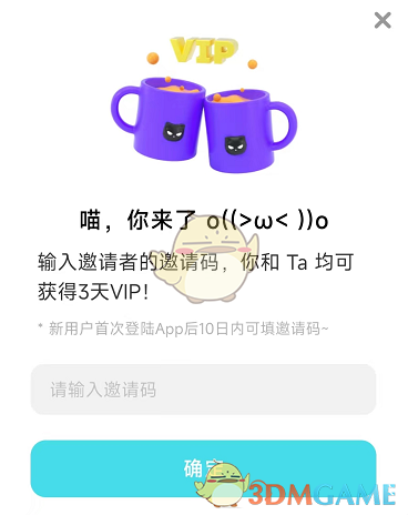 邀請(qǐng)碼填寫界面