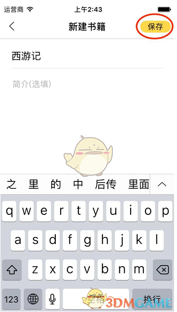《全民寫(xiě)小說(shuō)》發(fā)布作品方法