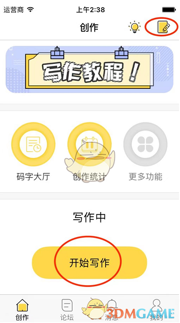《全民寫(xiě)小說(shuō)》發(fā)布作品方法