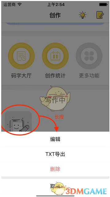 《全民寫(xiě)小說(shuō)》發(fā)布作品方法