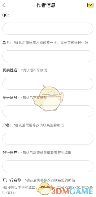 《全民寫小說》修改筆名方法