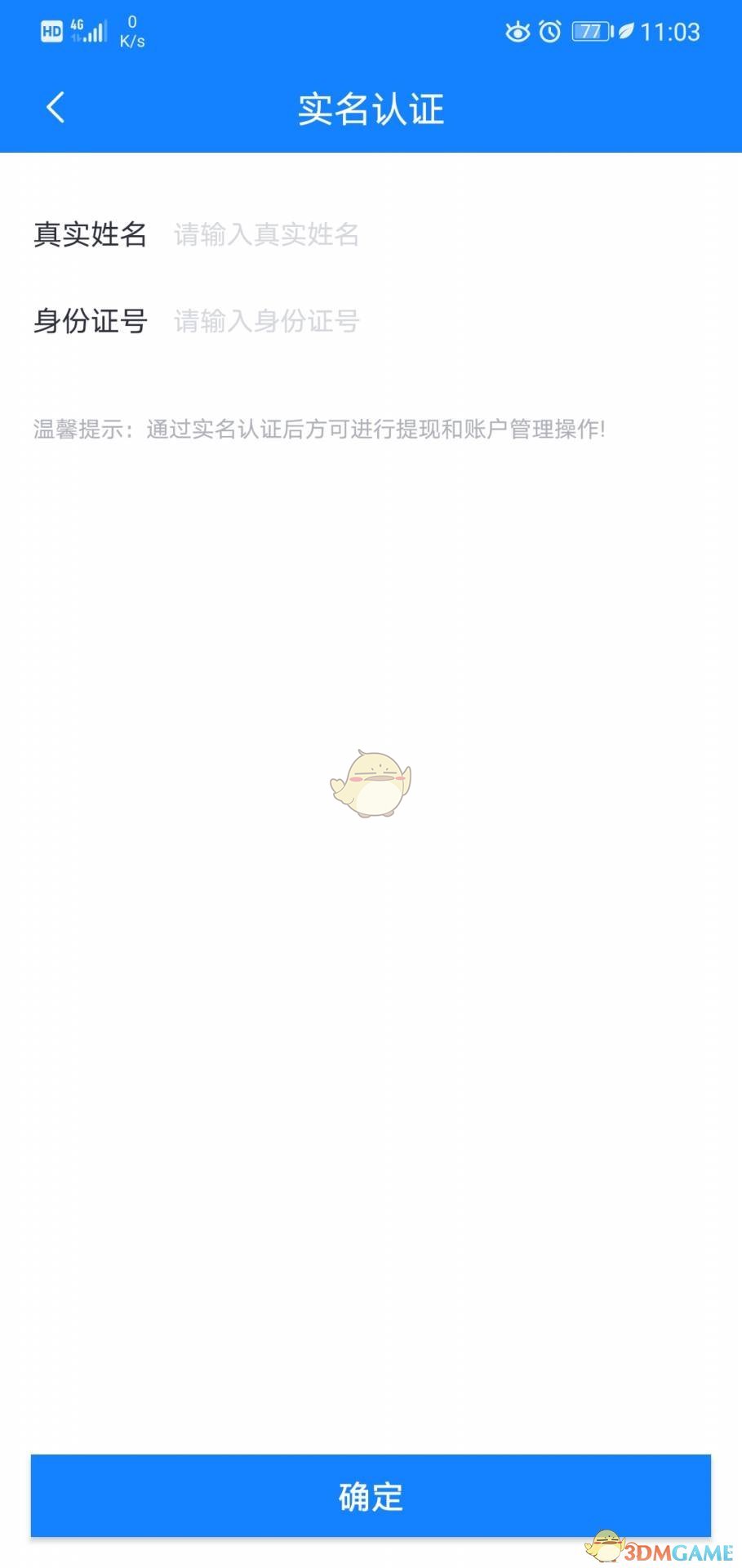 《易代練》實名認證方法
