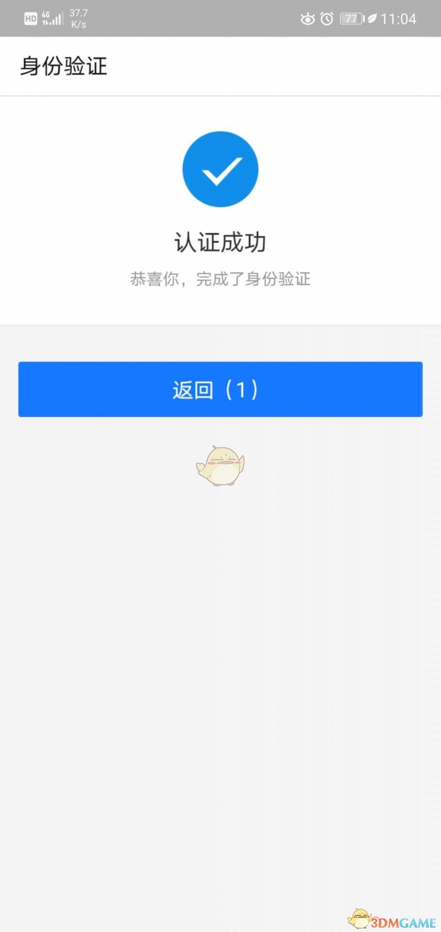 《易代練》實名認證方法
