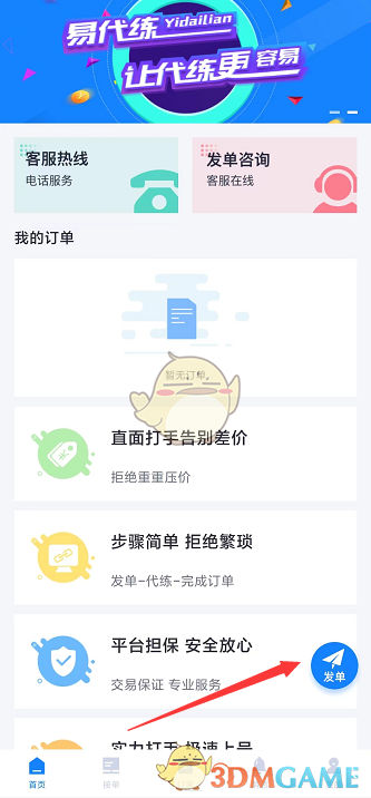 易代練發(fā)單操作步驟