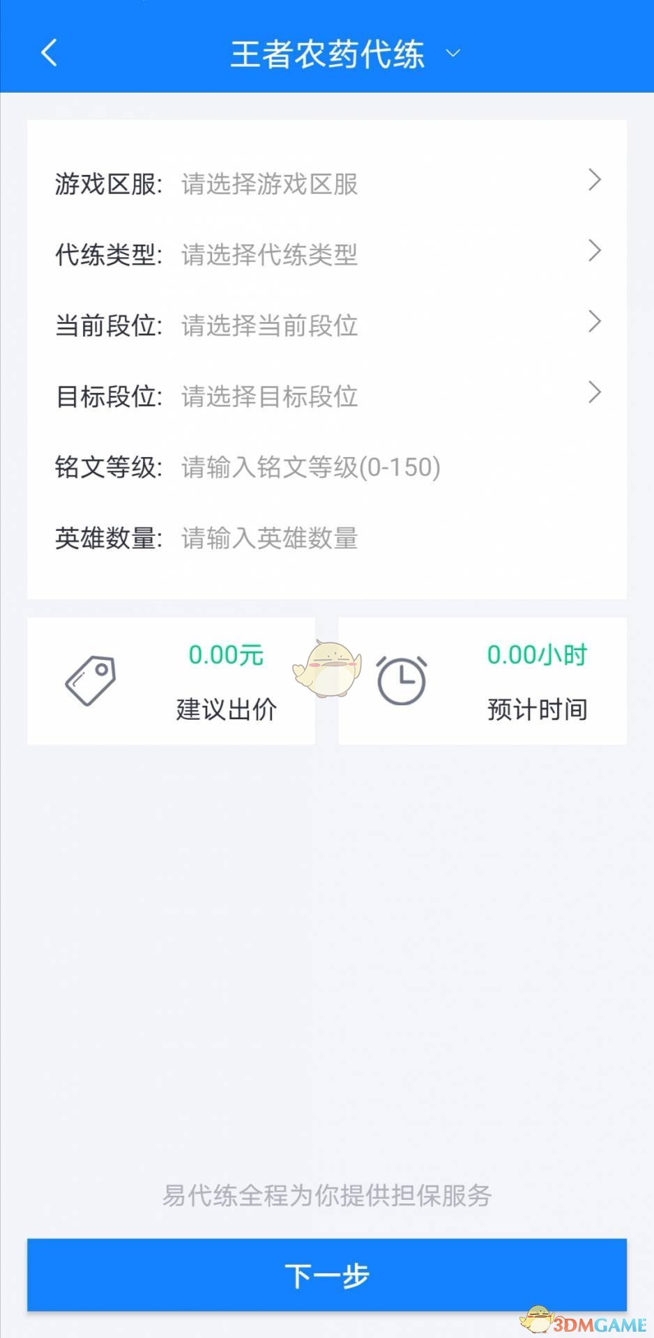 填寫基本信息