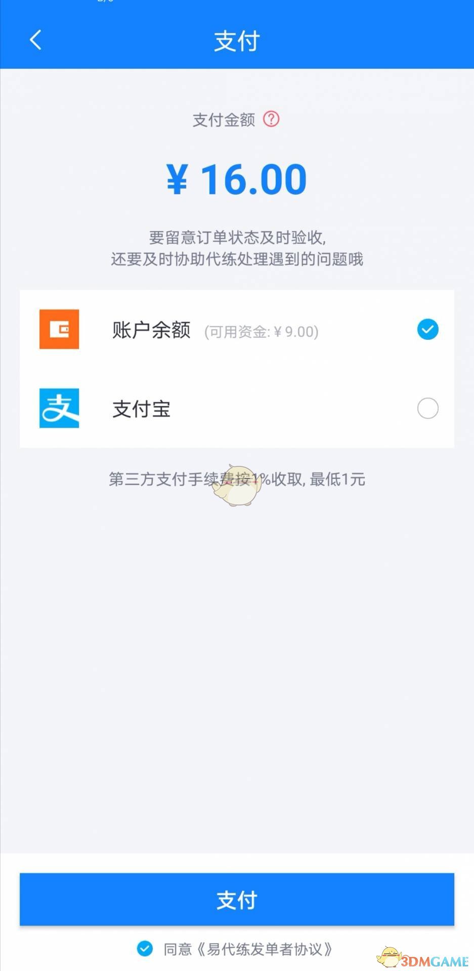 支付代練費(fèi)用