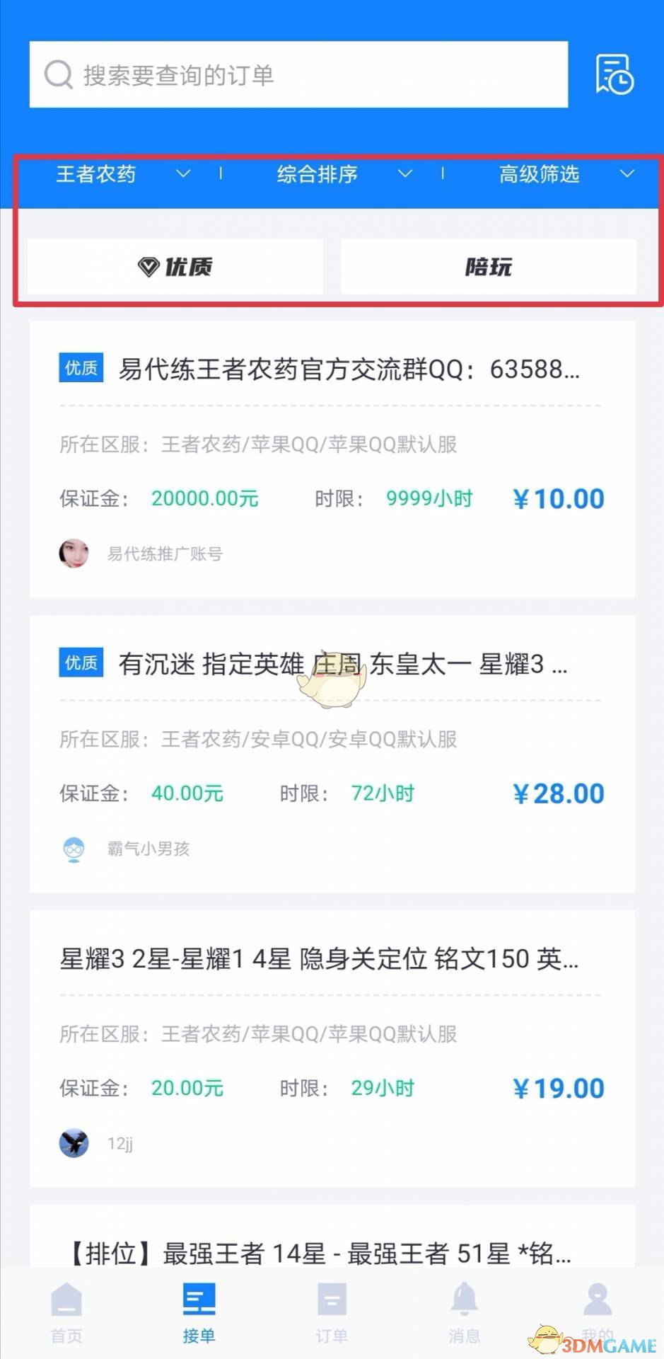 《易代練》接單指南