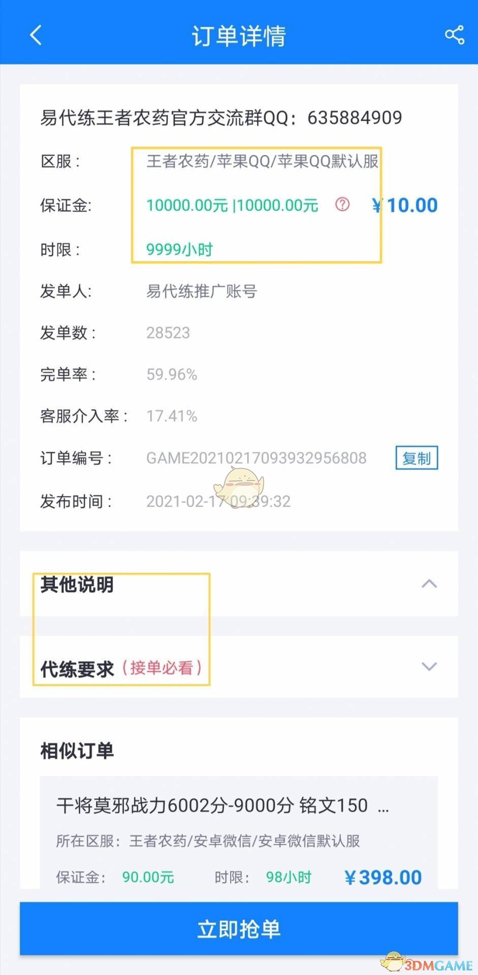 《易代練》接單指南
