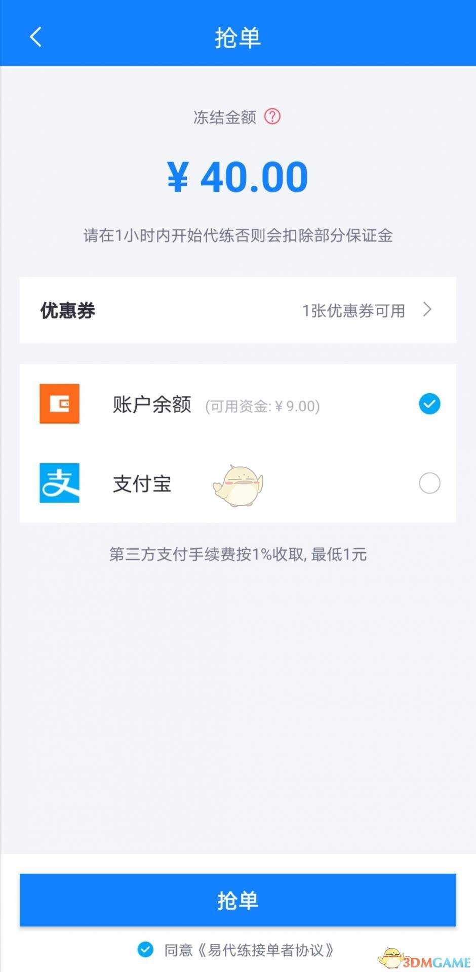 《易代練》接單指南