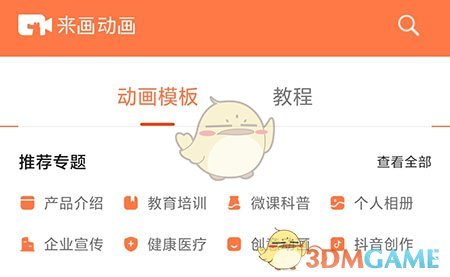 《來(lái)畫動(dòng)畫》模板使用教程