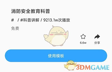 《來(lái)畫動(dòng)畫》模板使用教程