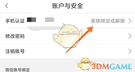 19樓換綁手機號教程