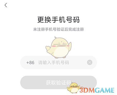 19樓換綁手機號教程
